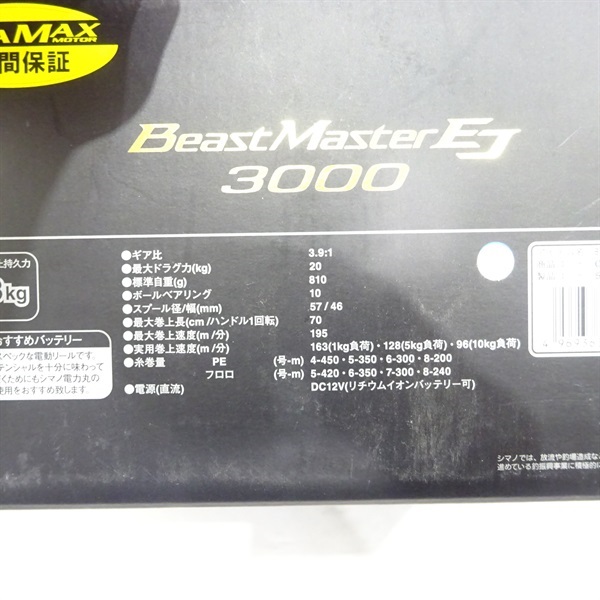 ビーストマスターＥＪ３０００